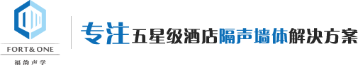 广州福韵声学工程有限公司